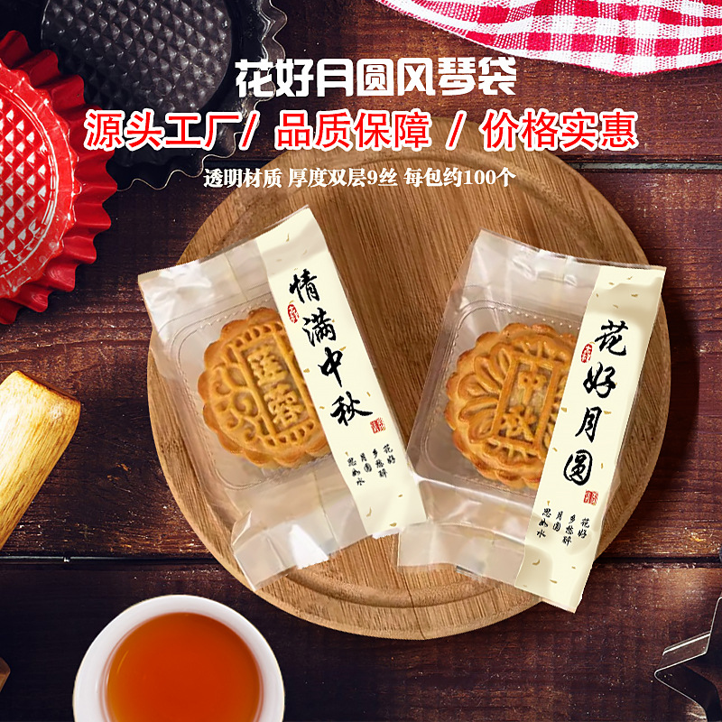 2025 New Mid-Autumn Festival Machine Sealing Bag Mooncake Packaging Bag Ice Skin Liquid Heart Egg Yolk Crisp Organ Bag Spot Wholesale