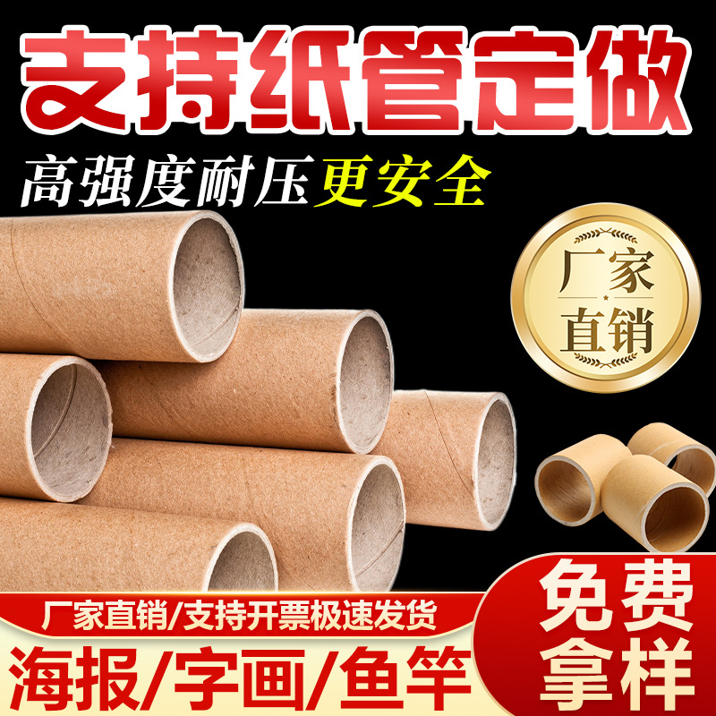 Round Paper Tube Kraft Paper Tube Calligraphy and Painting Poster Cylinder Manufacturer Custom Large Paper Tube Packaging Tube Custom Packaging