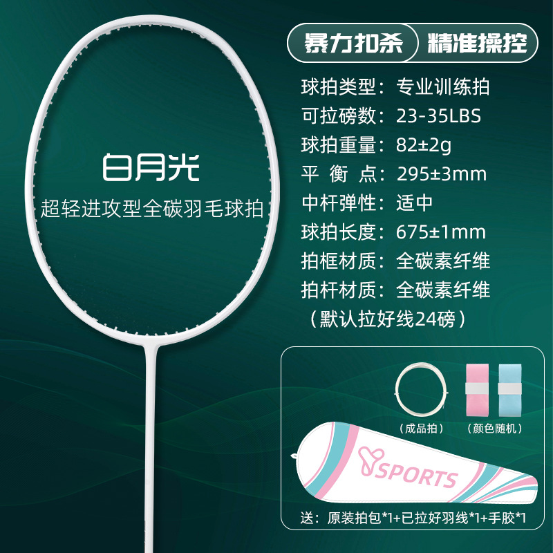 Picture of Factory Wholesale Badminton Racket Ultra-Light Full Carbon Fiber Professional Training 4U Racket Male and Female Student Badminton Racket
