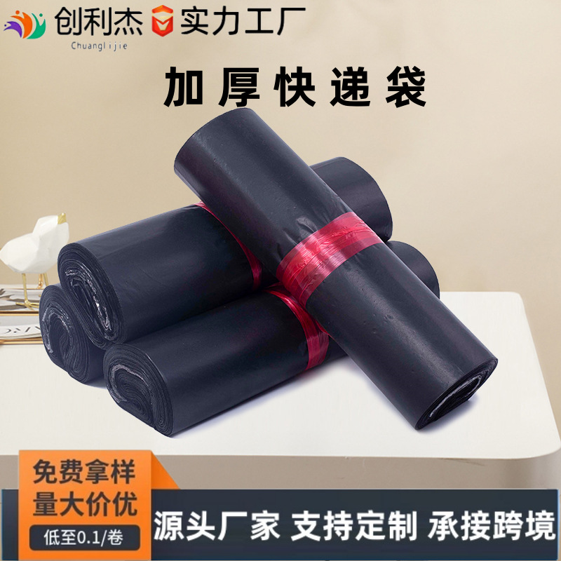 Black express bag bag economical wholesale clothing packaging waterproof logistics packaging bag manufacturers wholesale