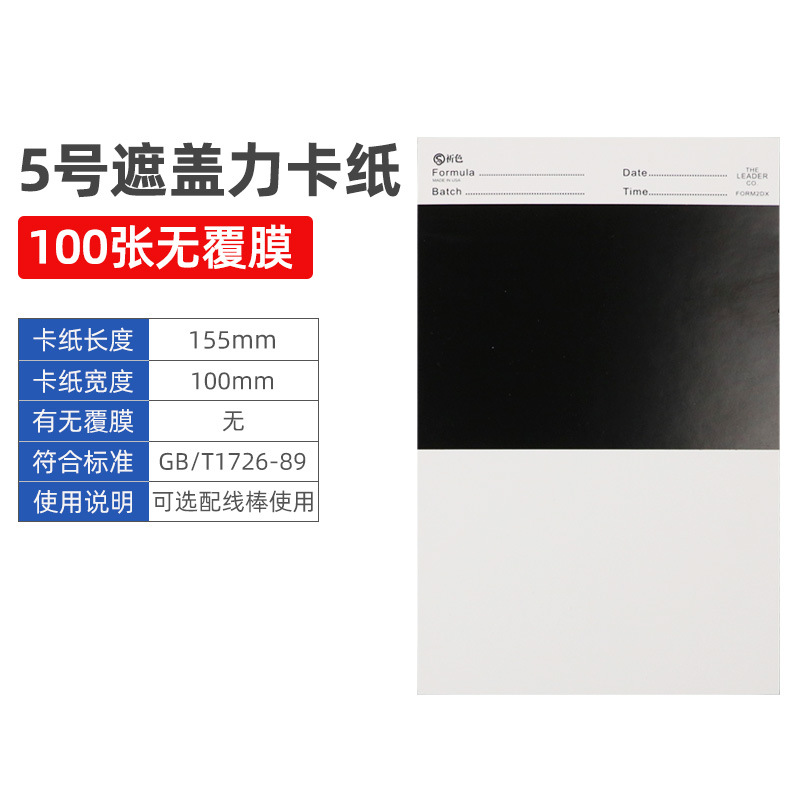 Picture of Measure the covering power by multiplying the covering power of cardboard black and white paper covering power paper black and white paper coating covering paper 1#2#3#4#5#