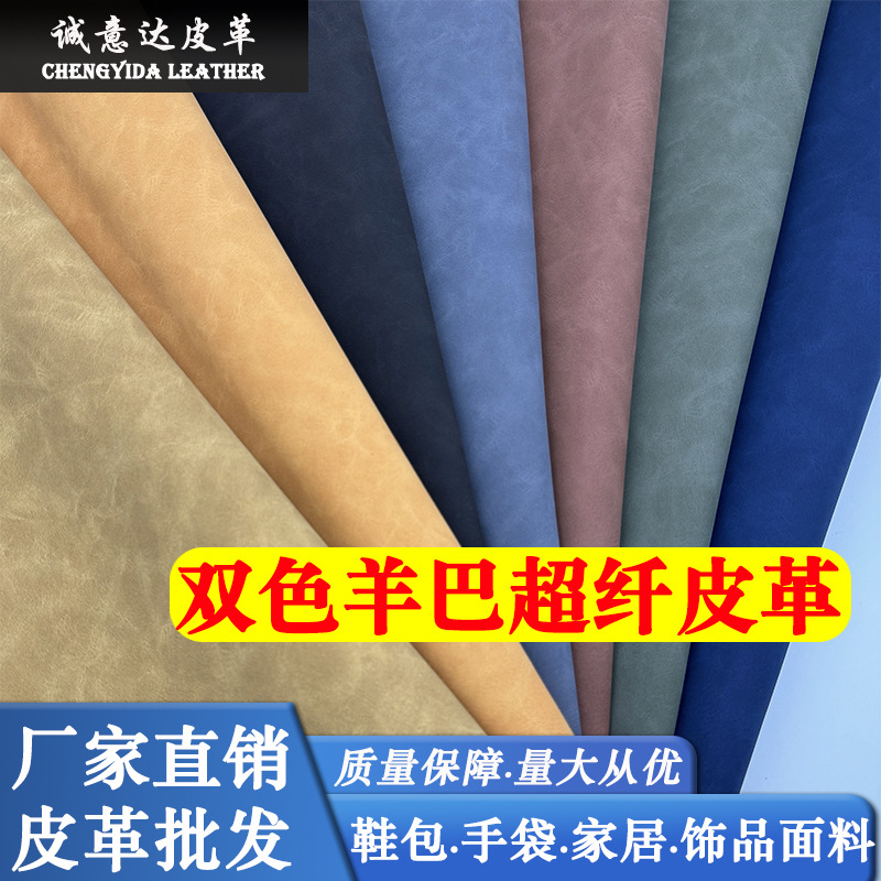Scratch-Resistant and Wear-Resistant Two-Color Sheepskin Leather Microfiber Leather Sports Car Sporting Goods Matte Sheepskin Microfiber Leather Material