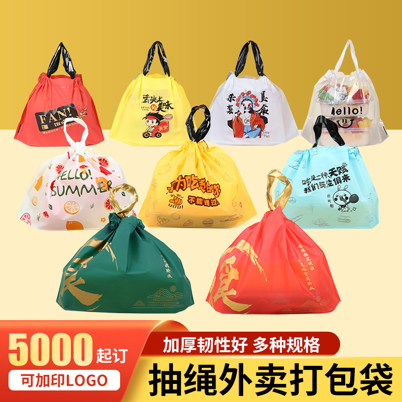 Customized Logo Wholesale Thickeneded Frosted Catering Supermarket Clothing Internet Celebrity Packaging Bag Takeaway Drawstring Drawstring Packaging Bag