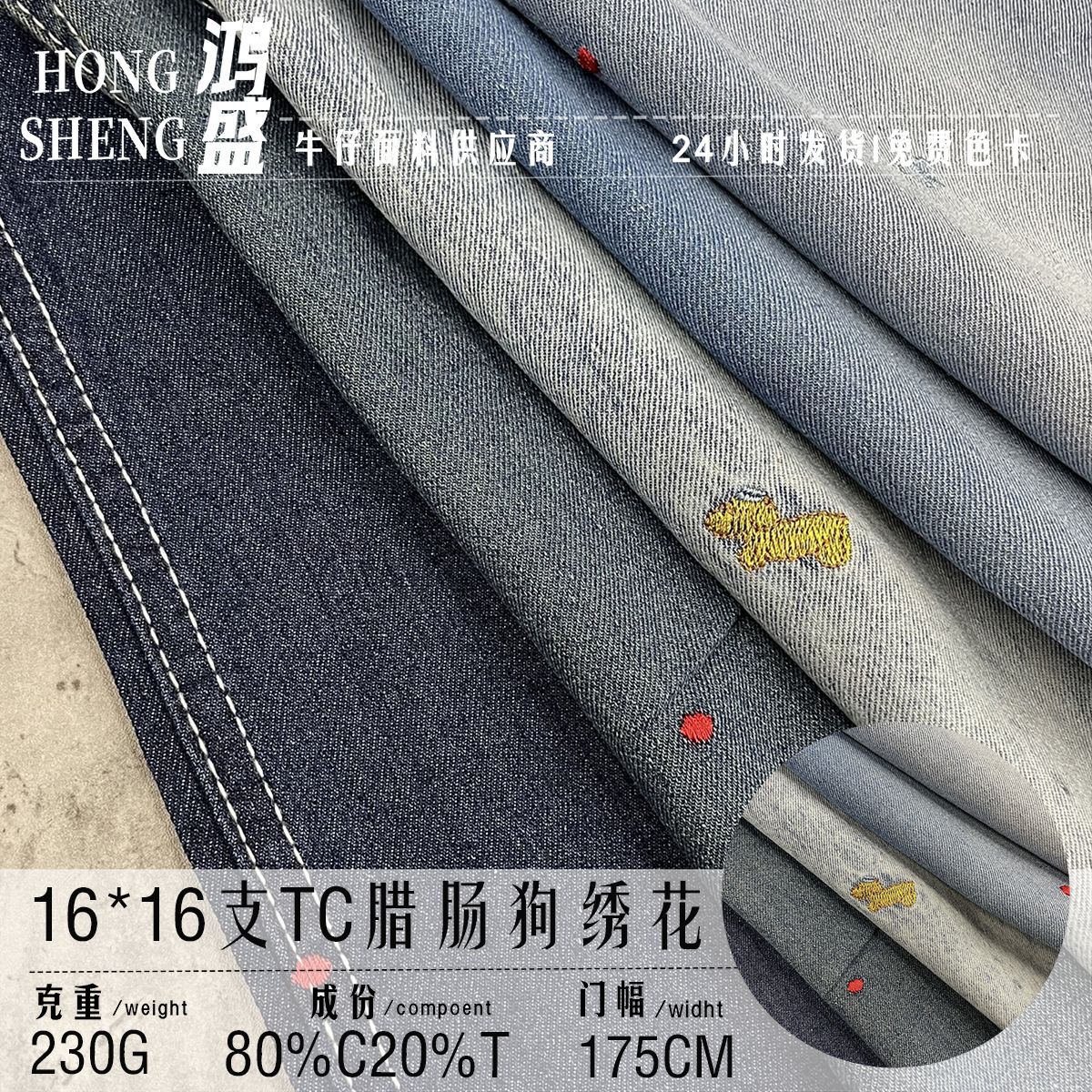 in stock 16*16 80% cotton 20% polyester dachshund embroidered Denim fabric handmade denim