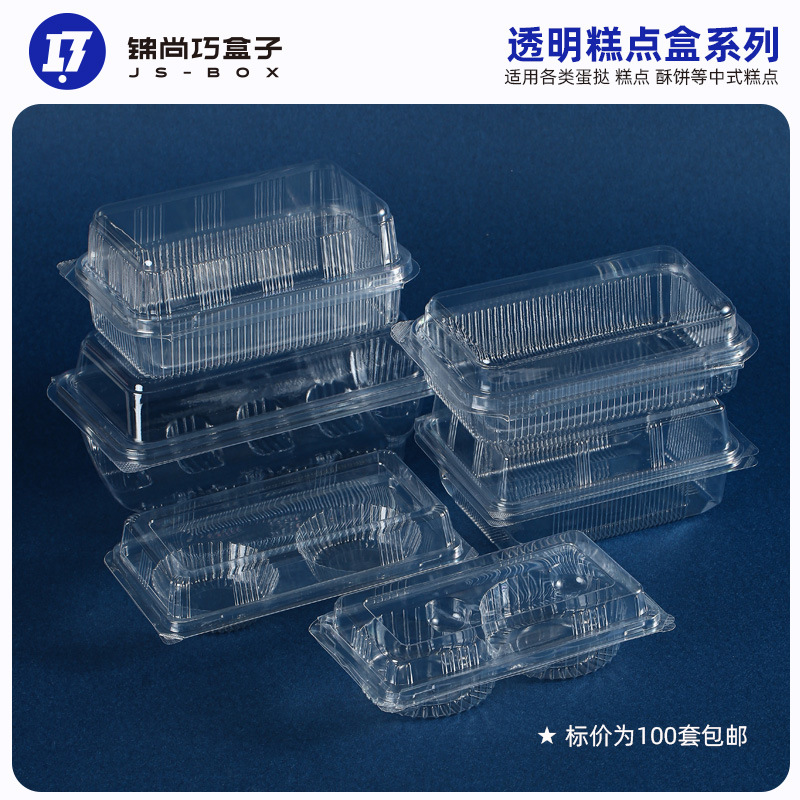 Transparent 2-grain 4-grain egg tart box peach crisp egg roll jujube cake baking packaging Chinese pastry bread packaging box