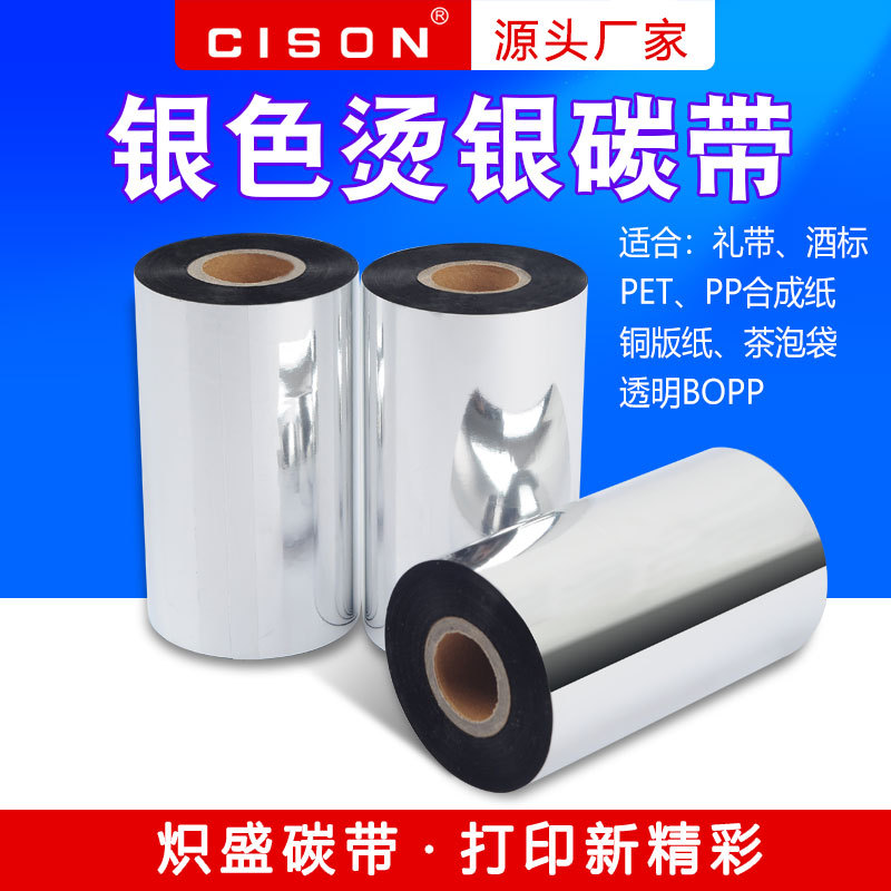 Hot Stamping Silver Foil Ribbon Satin Ribbon Synthetic Paper Pet Matte Silver Copperplate Tea Bag Bright Silver Carbon Ribbon Hot Stamping