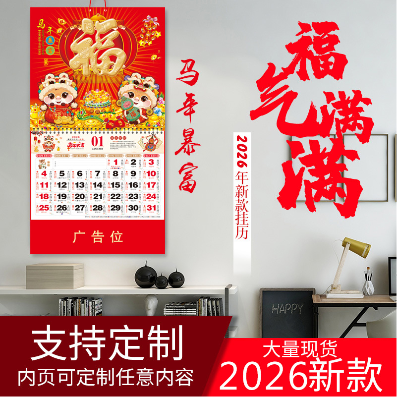 New 2026 Year of the Horse Calendar with Gold Foil Fortune Tags, Creative Custom Advertising Calendar, Almanac with Logo, in Stock