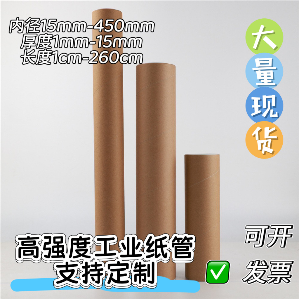 High-Strength Industrial Paper Tubes, Logistics Express Packaging Paper Tubes, Cylindrical Tubes Available in Various Specifications