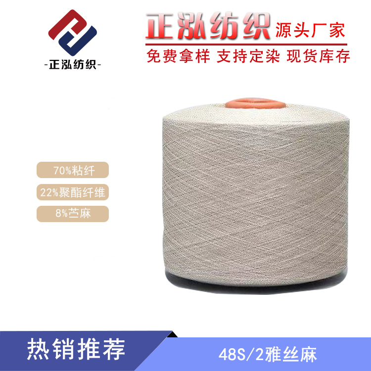 [Zhenghong] Factory spot 48S/2 Yasi hemp yarn 70% viscose 22% polyester 8% Ramie wool wholesale