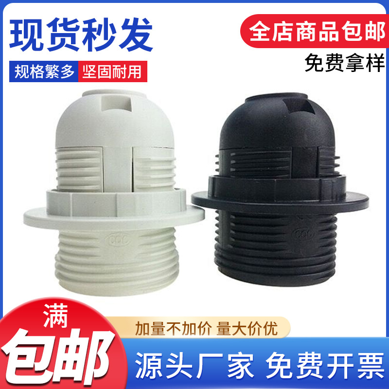 Production of E27 Cassette Full-Tooth Lamp Holder Ce Certified Plastic Lamp Holder Lamp Accessories Various Light Sources European Standard Lamp Holder