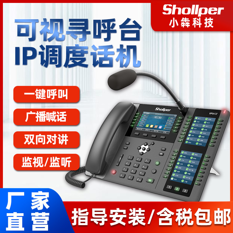 Xiaomu Technology Ip Telephone Adjustment Telephone Sip Network Landline Voip Fixed Telephone Hunting Station Broadcast Intercom
