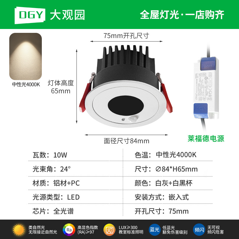 Picture of Daguanyuan Embedded Spotlight Human Body Sensor Entrance Corridor Aisle Balcony Ceiling Anti-Dazzle No Main Light 406L