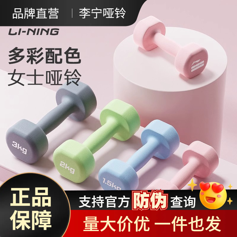 Li Ning Dumbbell Women's Fitness Home Solid Small Ya Barbell Men's Strength Training Equipment suit Pair of Pure Iron