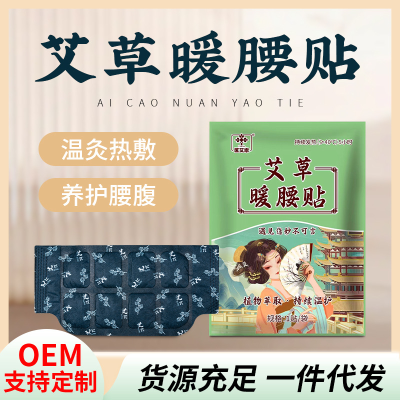 Picture of Naked paste moxibustion paste manufacturers fever wormwood warm neck waist knee foot paste steam hot paste fever warm body paste warm paste