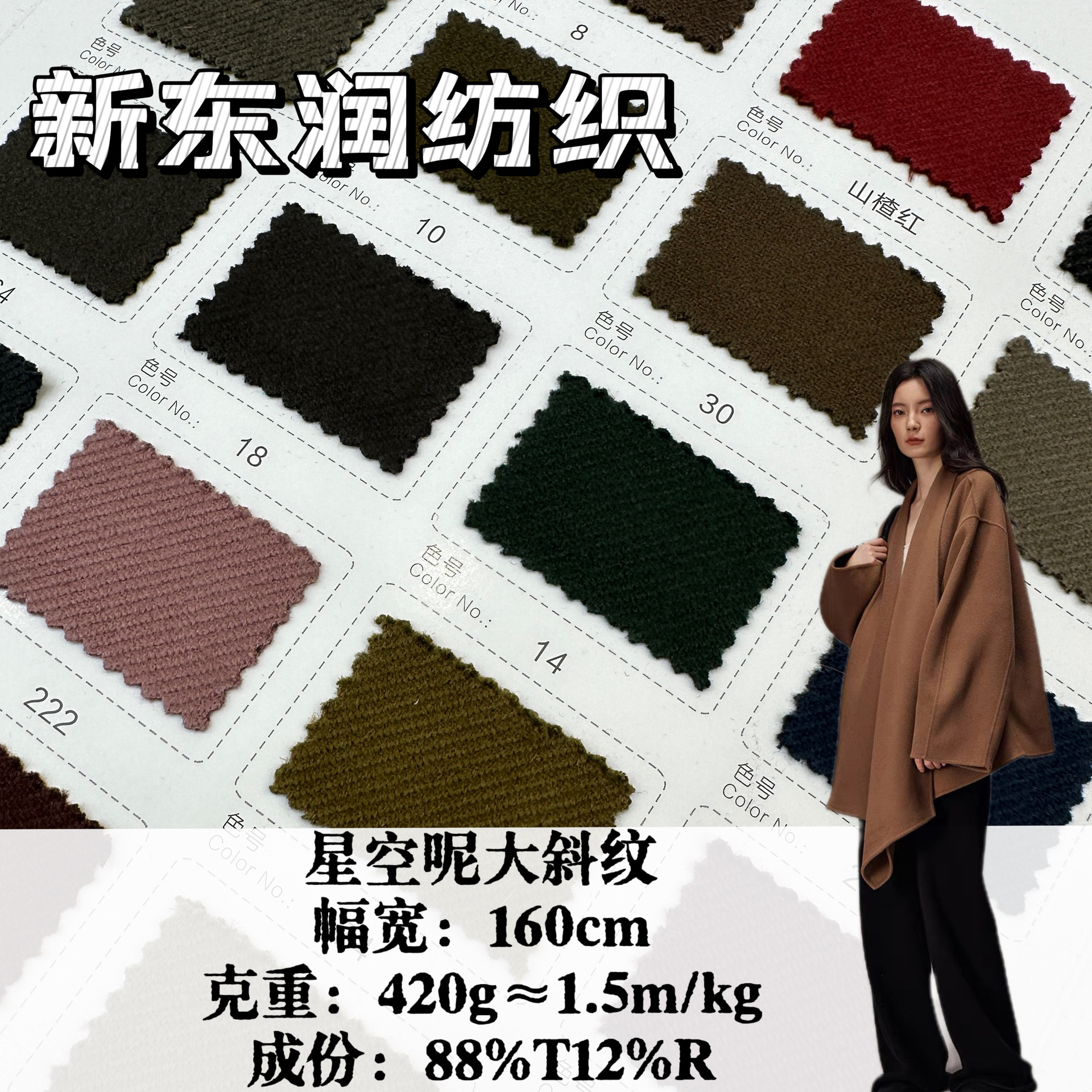 Autumn/Winter starry sky tweed large twill 420g TR knitted woolen fabric, imitation wool reversible suit coat fabric