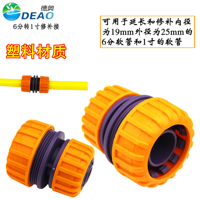 Picture of 4/6 minute 1 inch repair connection extension connection plastic hose quick transfer connection water pipe extension repair extension pipe joint
