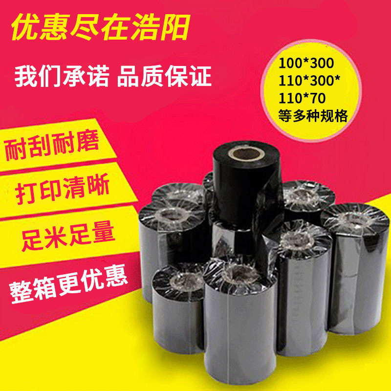 Picture of Wax-Based Carbon Ribbon Enhanced Ribbon 110*300m Office Supplies Thermal Transfer Printing Paper Roll Printer Barcode