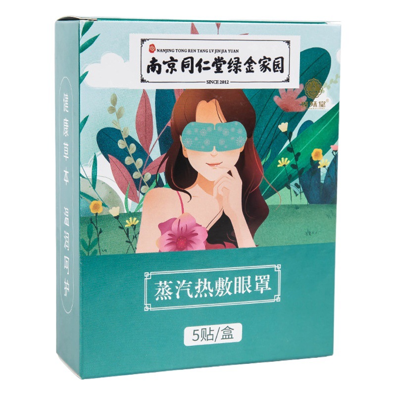 Nanjing Tongrentang Wormwood steam eye mask disposable heating eye mask steam hot compress eye patch sleep shading eye mask