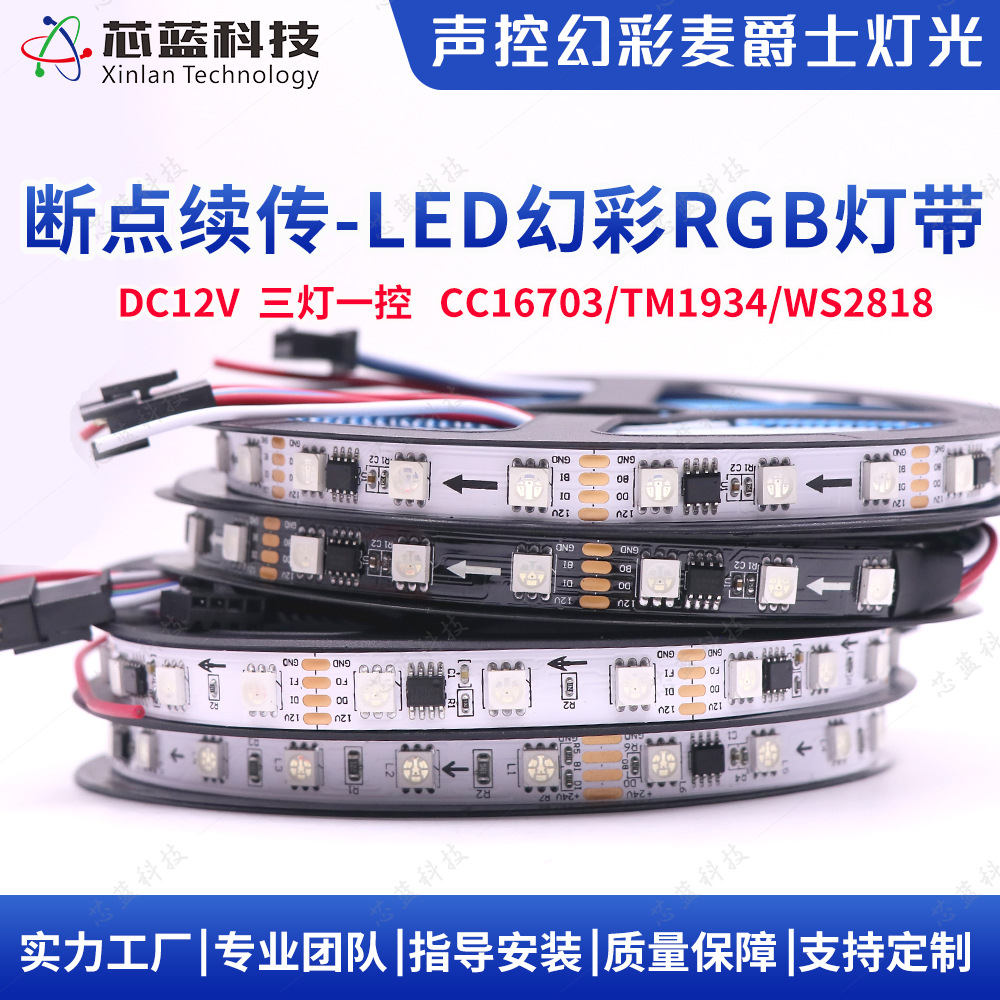 4-Wire 16703/1934/2818 Phantom Led Light Strip Low Voltage 12V Breakpoint Resume Full Color Atmosphere Decorative Light Strip