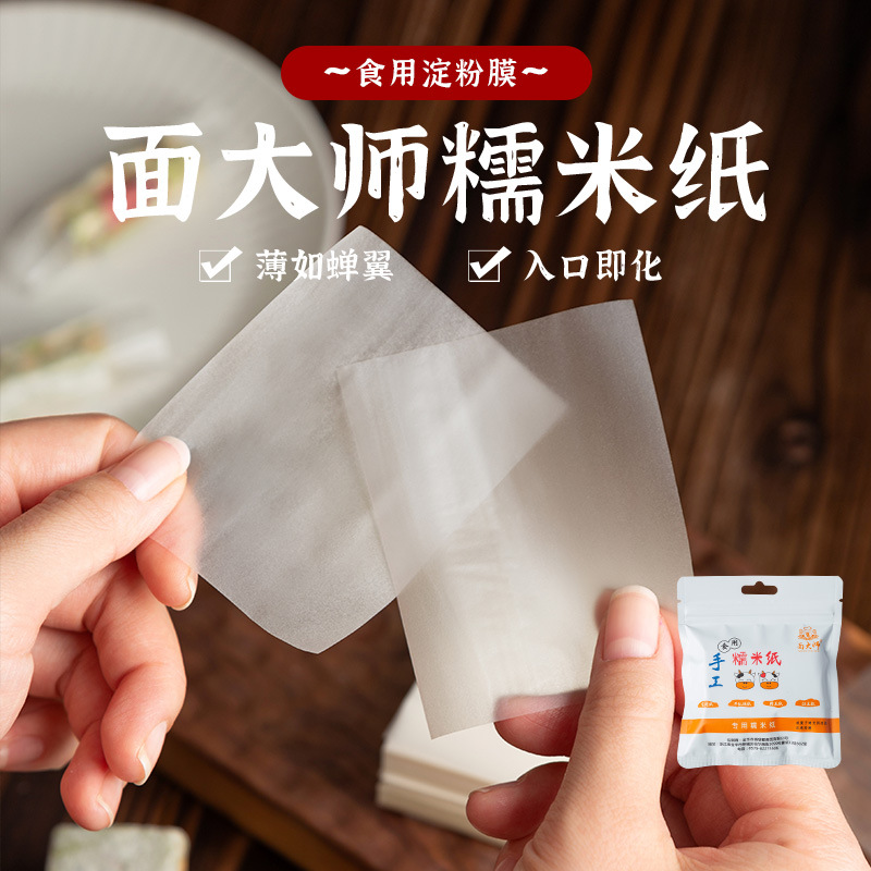 Noodle master nougat glutinous rice paper nougat donkey-hide gum wrapping paper sugar paper Jiangmi paper 500 sheets baking raw materials