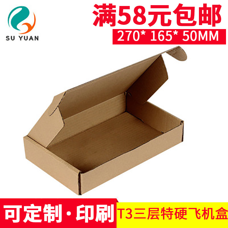 Suyuan clothing three-layer hard T3 aircraft box Taobao express packaging carton cosmetics jewelry clothing
