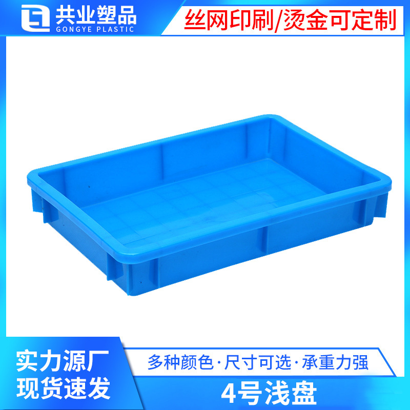 Food turnover box No.4 snack fruit shallow plate screw hardware parts factory logistics plastic turnover box