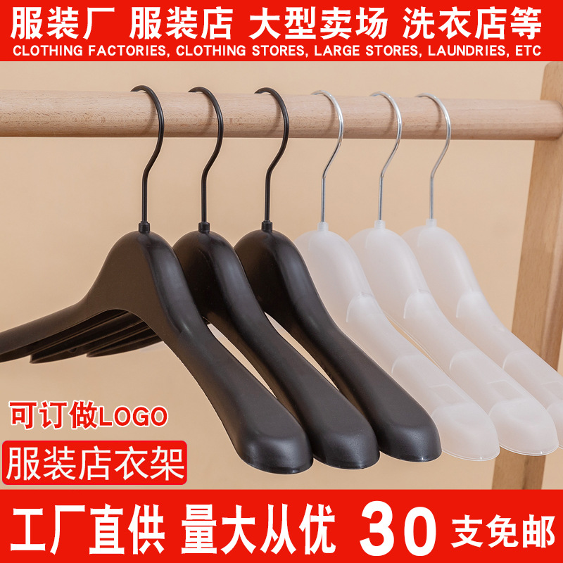 Picture of Non-slip Household Plastic Hanger Clothing Store Special Clothes Hanging Clothes Rack Seamless Clothes Rack Suit Clothes Hanging Wholesale