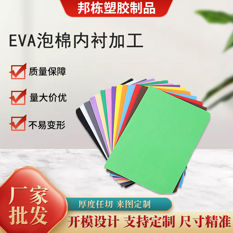 Colorful Permanent Anti-Static Eva Foam Environmentally Friendly Material High-Density Buffer Lining Sponge Eva Lining Inner Support