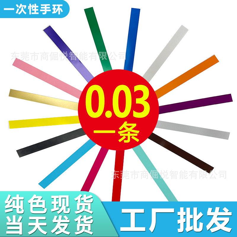 Picture of In stock disposable bracelet playground children's paradise color identification band PP synthetic paper outdoor waterproof wrist strap