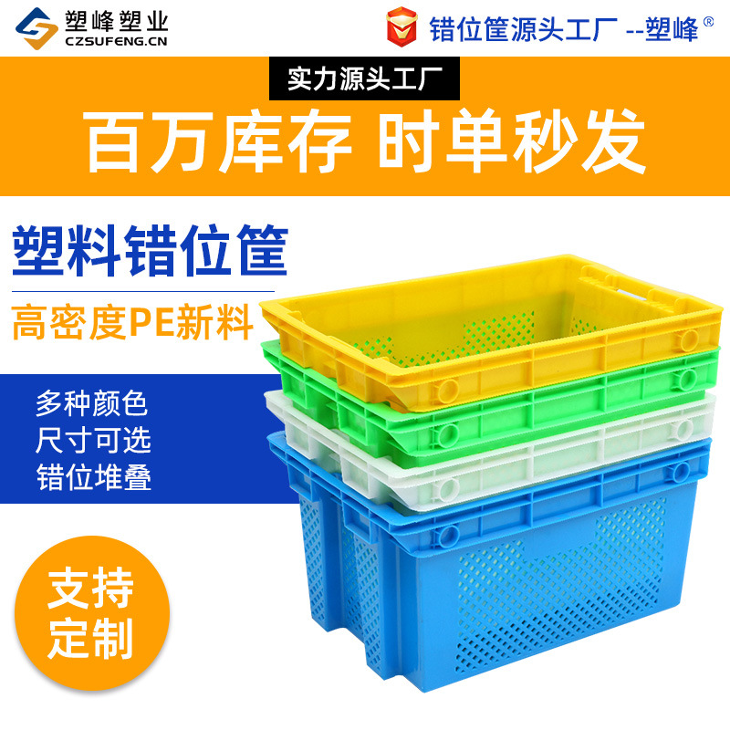 Picture of Plastic dislocation basket cold storage full semi-closed solid dislocation frame can be inverted nesting aquatic plastic basket group purchase to buy vegetables