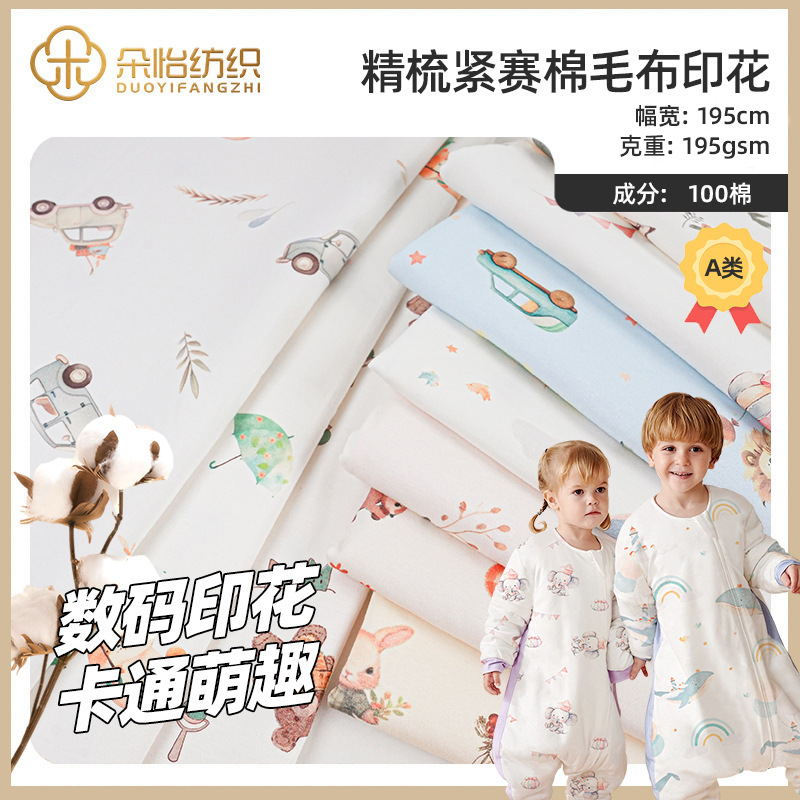 Baby Cotton Wool Digitally Printed Knitted Fabric Combed Tight Cotton Wool Cloth Class a Pure Cotton Baby Clothing Fabric