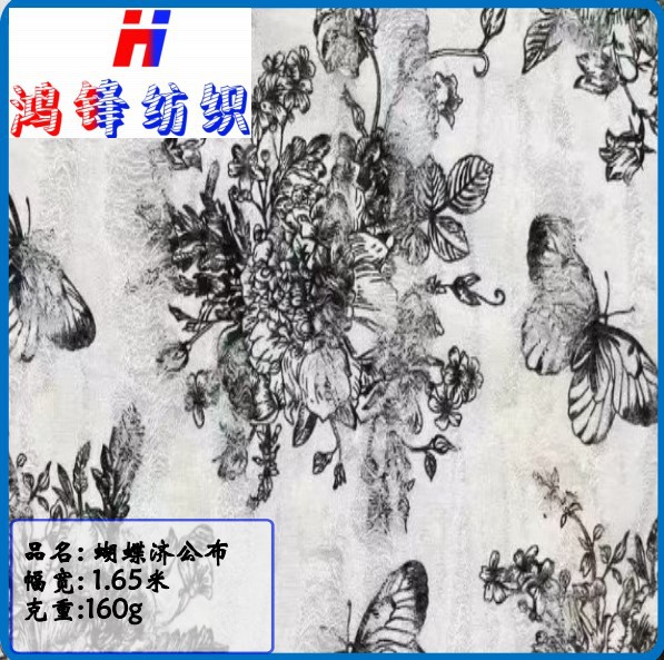 Hongfeng Butterfly Launches Knitted Jacquard Fashion Women's Clothing Skirts Pants Shoes Bags Post-Processing