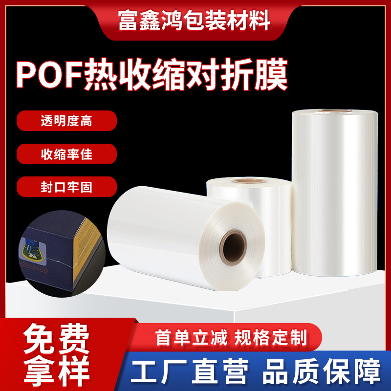 Picture of POF Folding Film Plastic Packaging Heat Shrinkable Film Transparent Heat Shrinkable Film Transparent Thickened Wholesale Packaging Plastic Film National