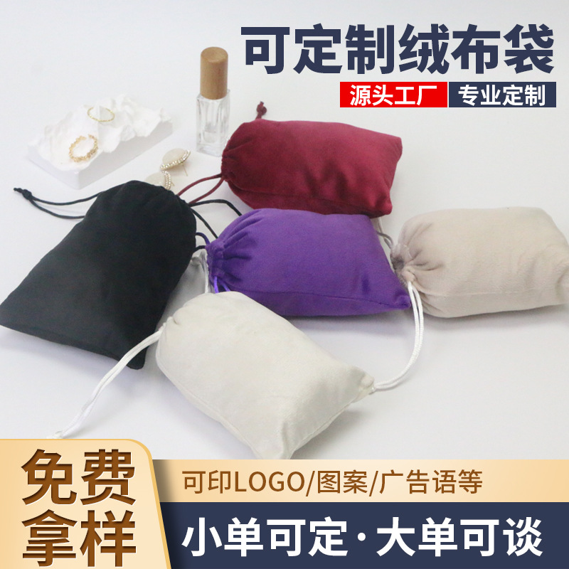 Velvet Drawstring Pocket Soft and Comfortable Velvet Bag Lisi Velvet Bag Factory Wholesale Flannel Jewelry Packaging