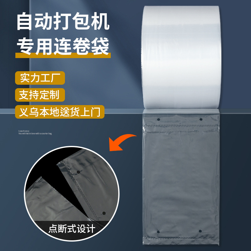 Transparent roll bag PE unilateral pre-opening point-break packer with roll flat packaging bag wholesale e-commerce