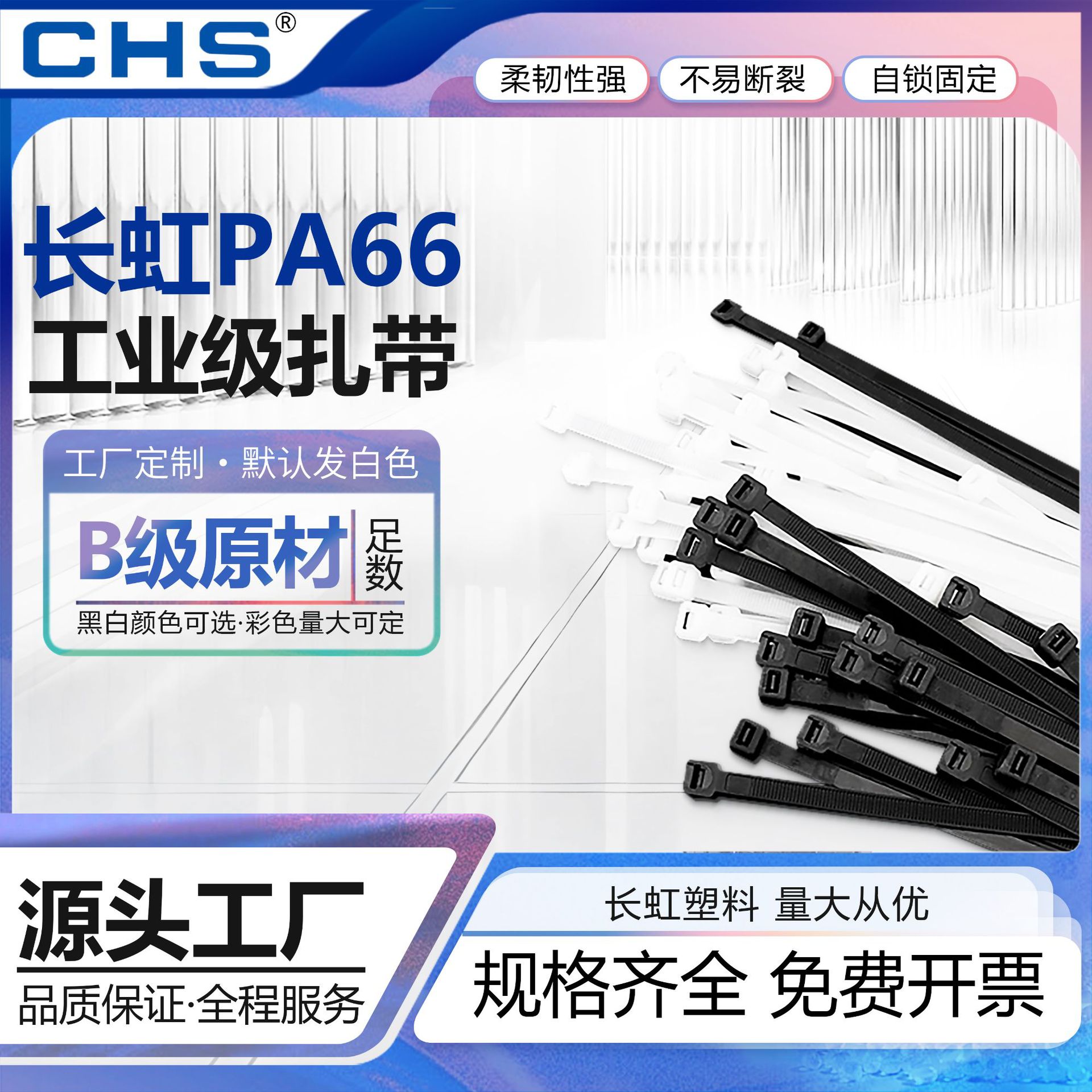 Chs Changhong B-Grade Nylon Cable Ties 3*4*5*8*100*150*200*300 Cable Ties Self-Locking Straps