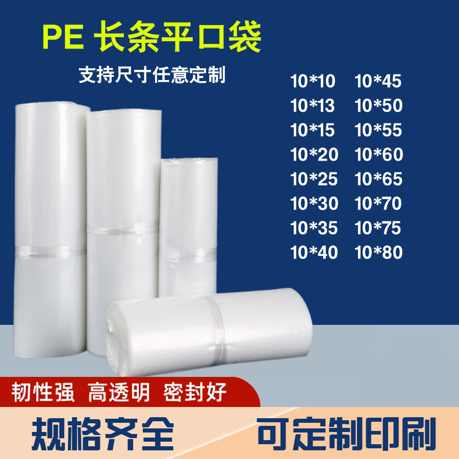 In stock pe long flat pocket slim plastic bag width 10cm calligraphy and painting pen holder sapling with fishing rod packing bag batch