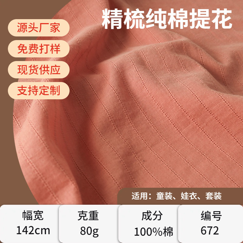 Hollow Gauze Jacquard Cotton Fabric Women's Clothing Children's Clothing Dress Lolita Han Dynasty Pullover Home Clothes Baby Clothes