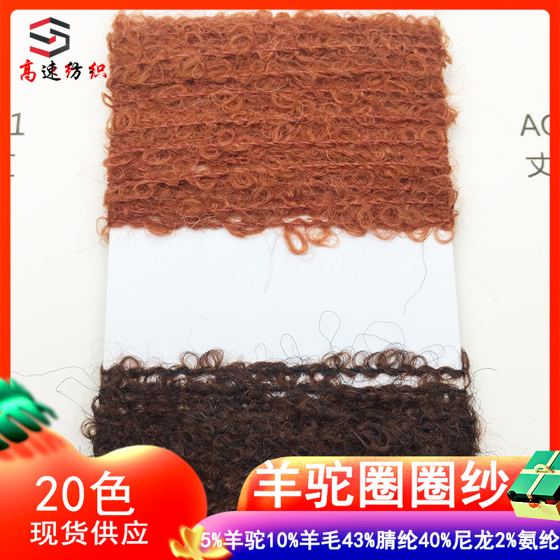 8.5 Count Alpaca Loop Yarn Wool Loop Yarn 5% Alpaca 10% Wool 43% Acrylonitrile 40% Nylon 2% Spandex