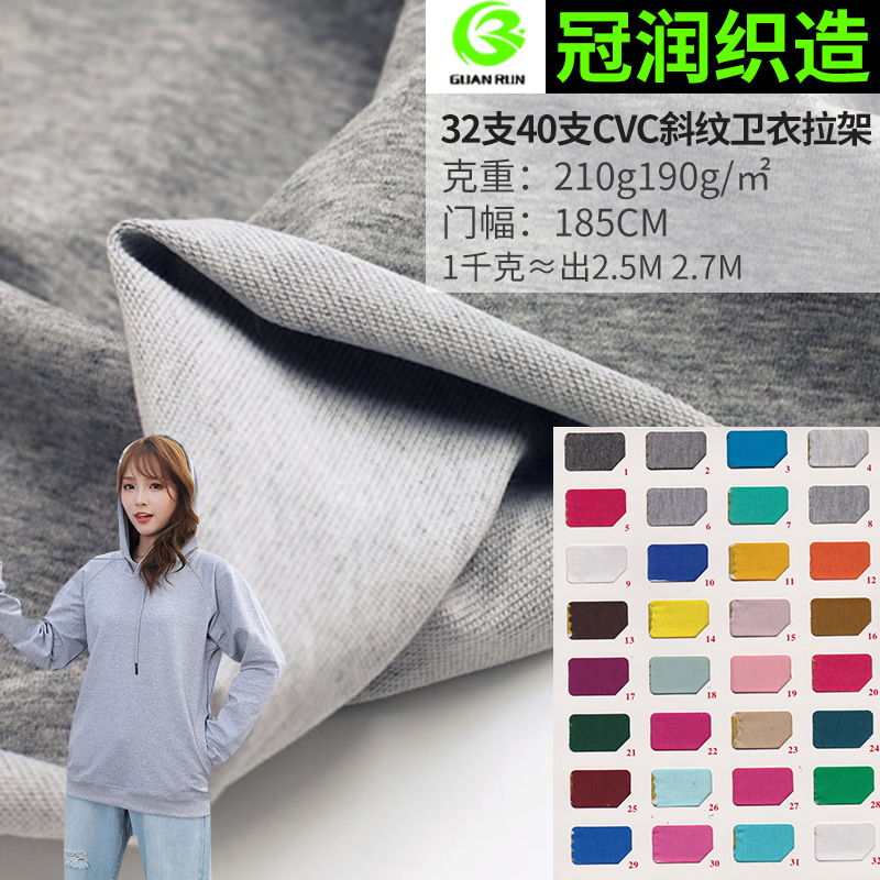 Spot CVC streamlined cotton cotton cover silk sweater 32s knitted cotton cover silk twill sweater fabric sportswear fabric