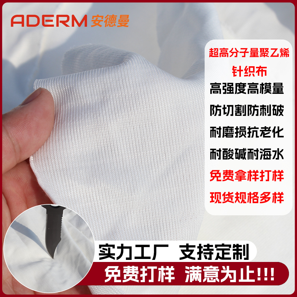 Ultra High Molecular Weight Polyethylene Knitted Cloth Stab-Resistant Wear-Resistant Cut-Resistant Cloth Special Protective Cloth for Hercules