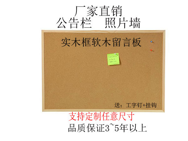 Pine frame cork board wall background wall pine board note board 60*90 message board hanging picture nail board