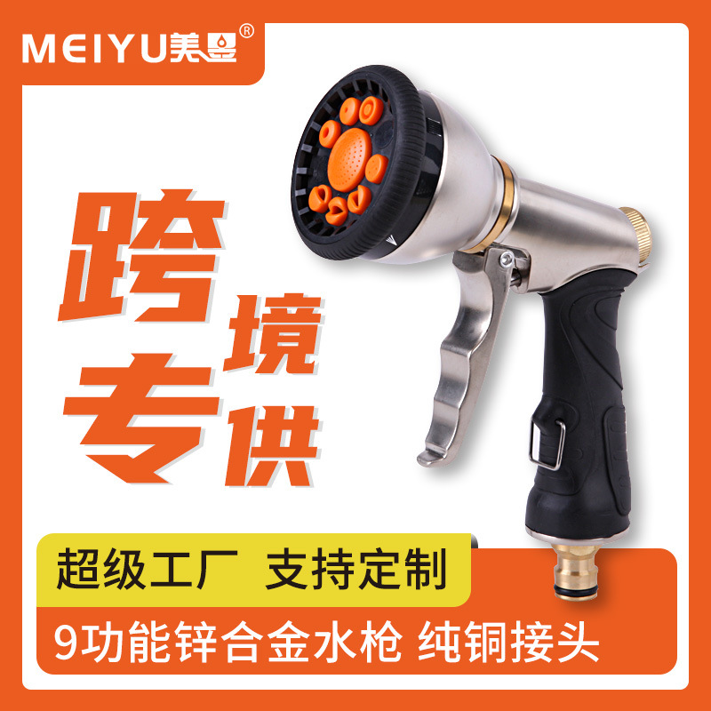 Household electroplating zinc alloy water gun multifunctional car wash water gun garden spray 9 function water gun metal water gun