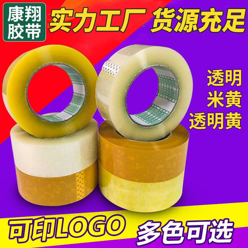 Kangxiang large roll transparent sealing tape bandwidth 4.5cm thick 2.5cm packaging sealing tape paper tape wholesale beige