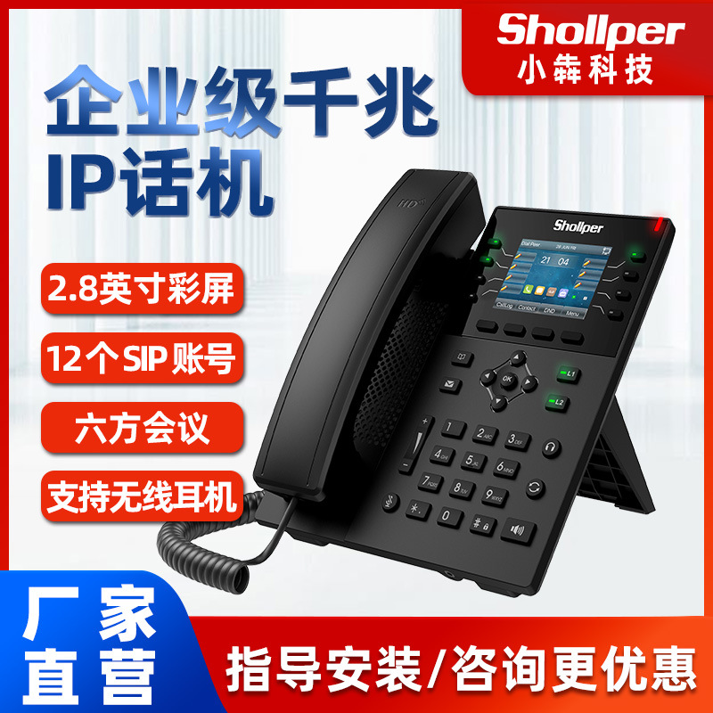 Xiaoben Technology Ip Telephone Sip Network Landline Voip Customer Service Fixed Line Manufacturer Enterprise Business Office