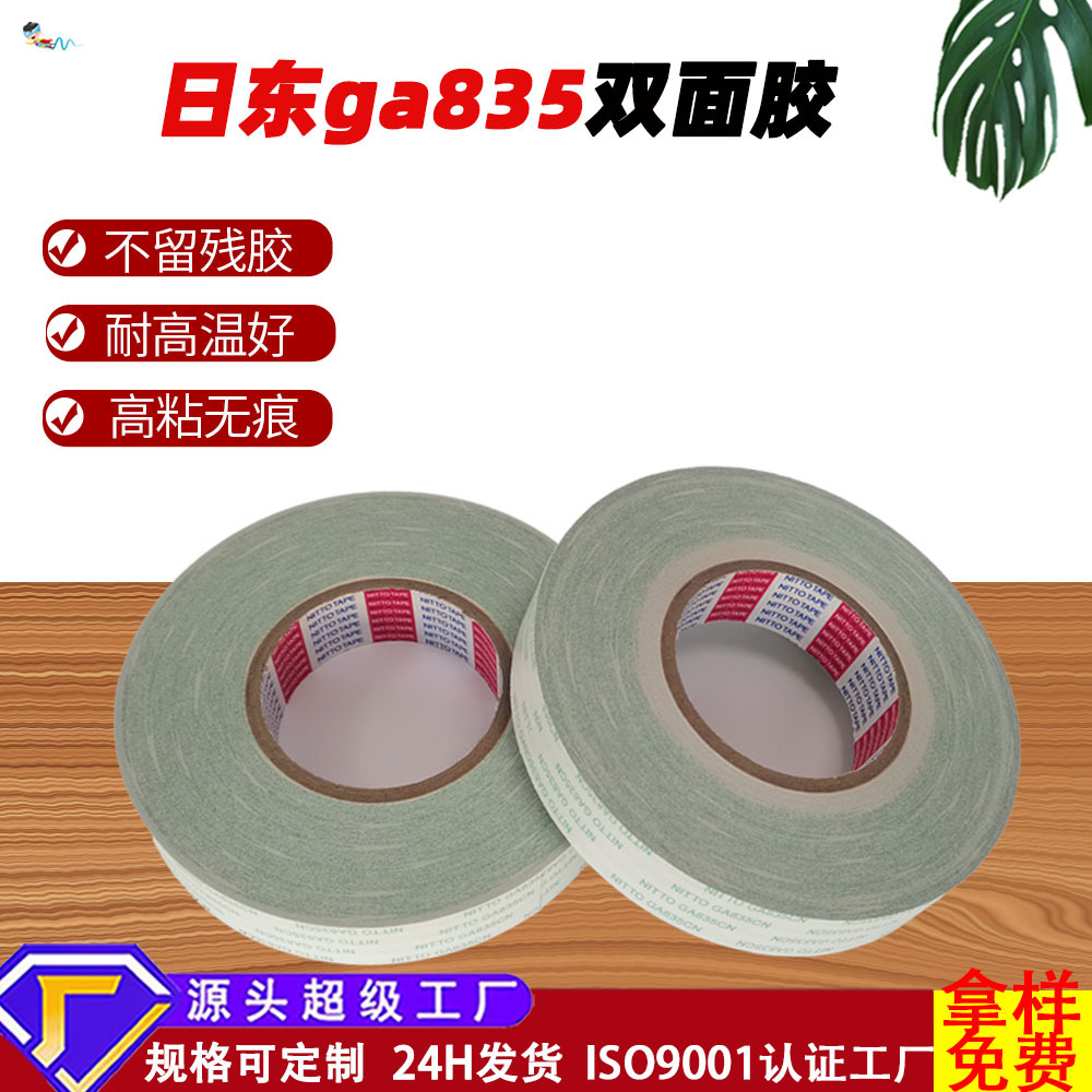 Nitto Ga835Cn Double-Sided Tape Transparent Pet Film Double-Sided Tape for Electronic Products High Adhesion High Temperature Resistant Double-Sided Tape