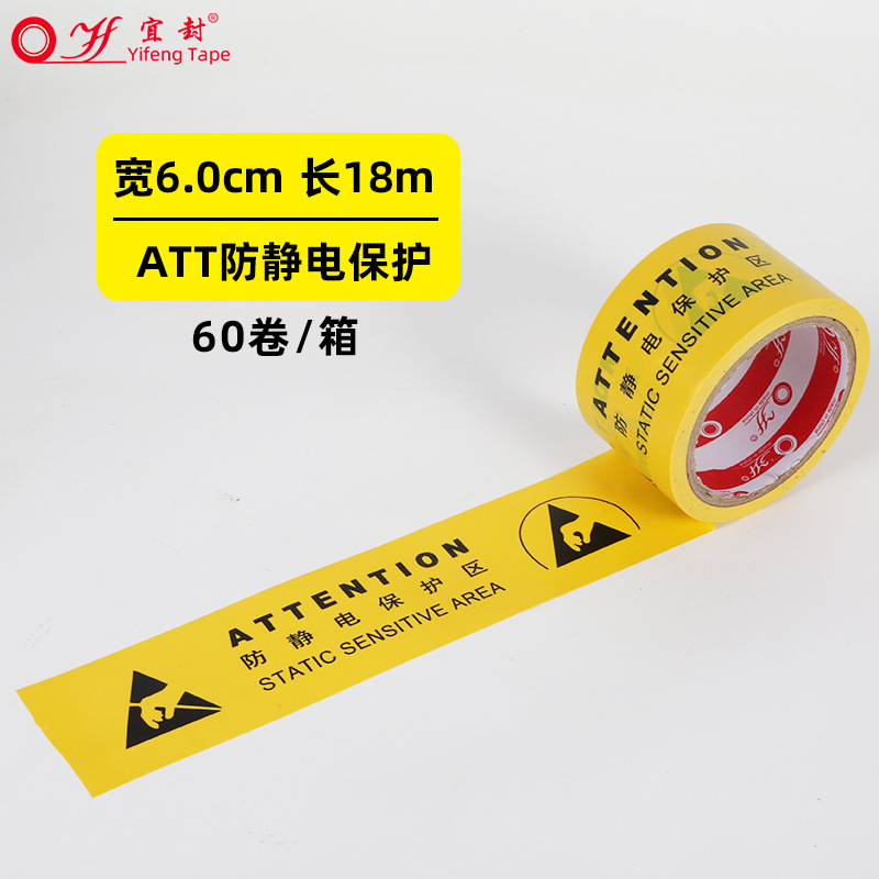 Picture of ESD electrostatic protection area tape yellow Chinese and English anti-static protection area identification high-stick PVC warning tape