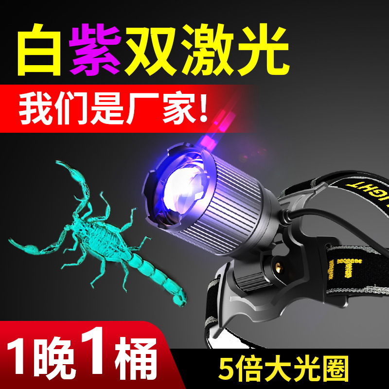 led scorpion headlight purple light super bright flashlight outdoor head-mounted home long-range miner's lamp purple white light