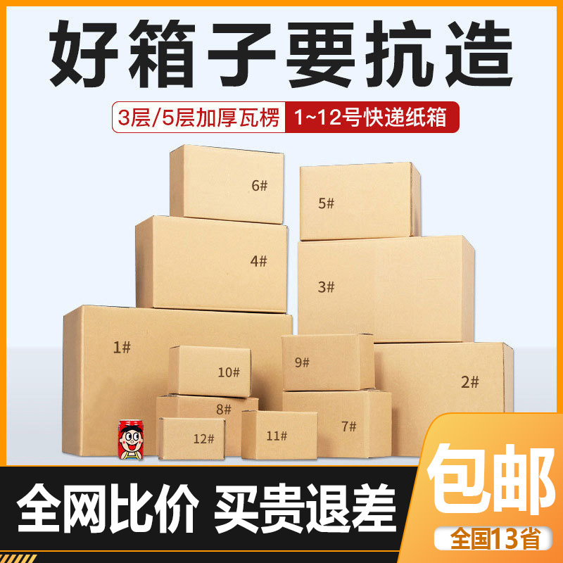 Three-Layer Hardened Express Box Five-Layer Extra-Hard Express Carton Wholesale Postal Packaging Carton Half-Height Box Moving Carton