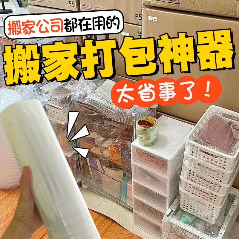 PE wrapping film packaging film industrial plastic wrap film moving protection moving artifact plastic factory direct sales
